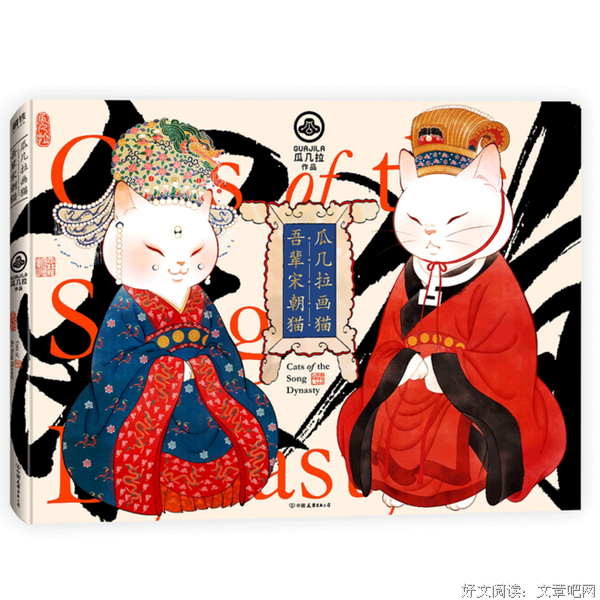 《瓜几拉画猫：吾辈宋朝猫》读后感摘抄