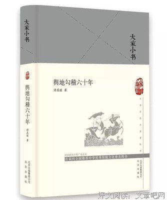 《舆地勾稽六十年》读后感1000字