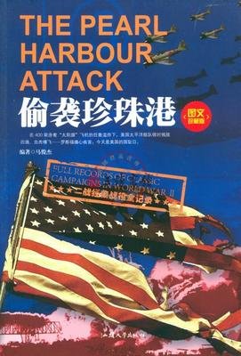 珍珠港读后感1000字