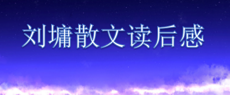 《心灵捕手》的读后感大全
