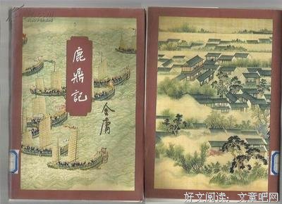 《金庸往事》读后感精选