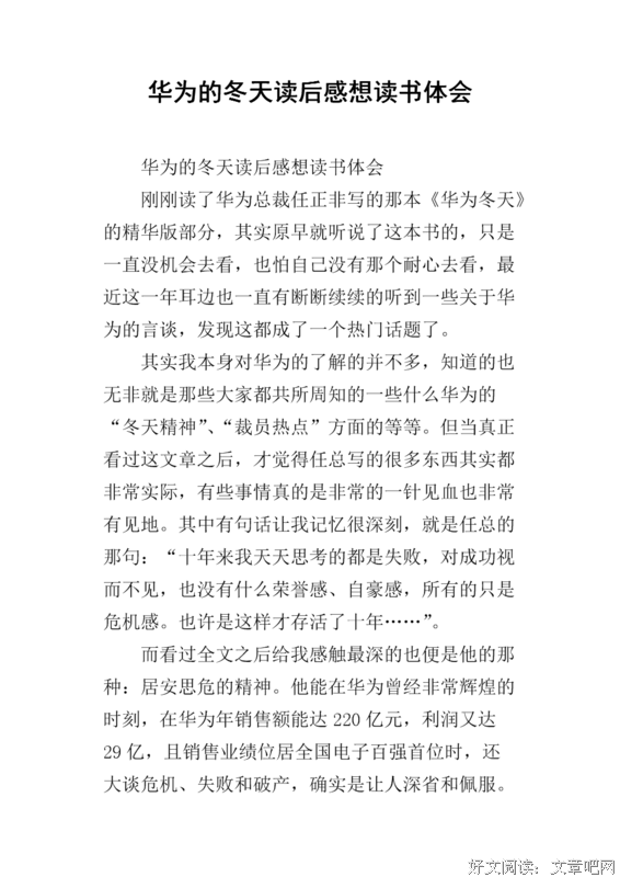 《冬日笔记》读后感精选