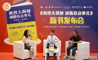 《教授大揭秘减脂这点事儿》读后感摘抄