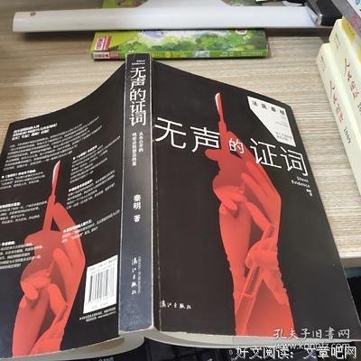 无声的证词读后感100字