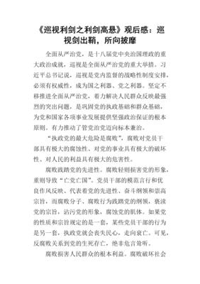 《利剑》观后感精选