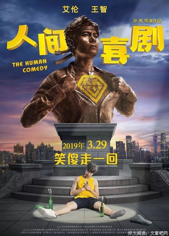 《人间喜剧》经典观后感集