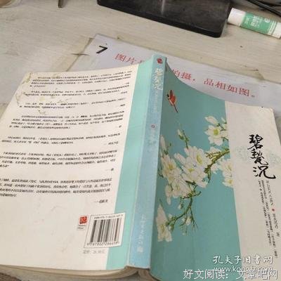 关于碧甃沉的优美句子