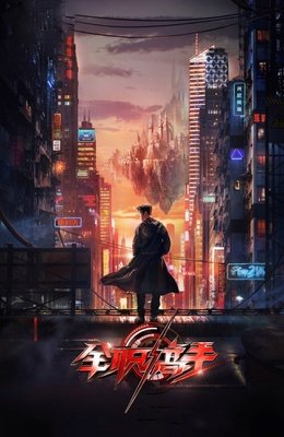 全职不散，荣耀不倒优美的句子