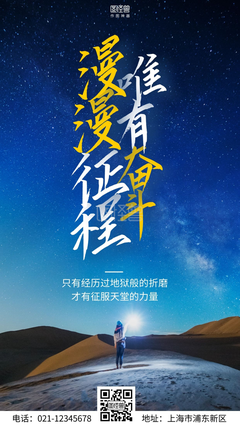 漫漫征途优美的句子