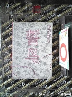 最经典的《誓鸟》名句欣赏