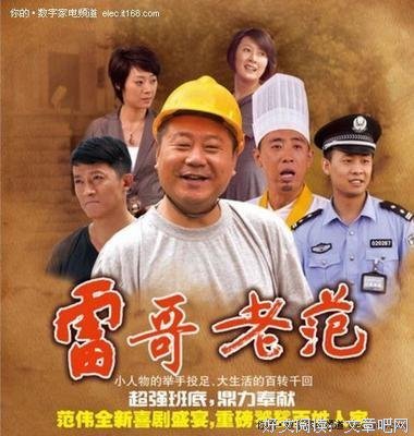 《雷哥老范》经典观后感1000字