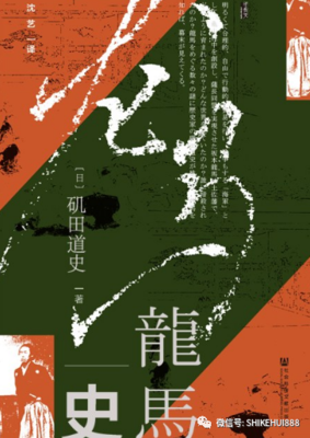 《龙马史》读后感锦集