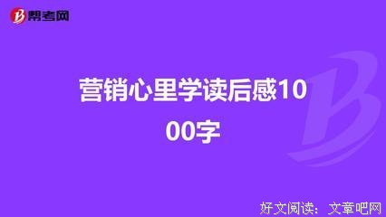 《销售心理学：直抵客户内心需求的成交术》经典读后感有感
