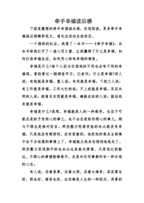 《你要的是幸福还是对错》读后感锦集