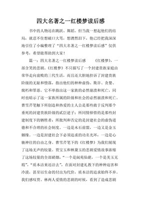《梦影红楼》的读后感大全