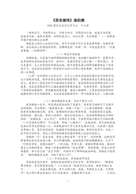 《苏轼传》读后感100字