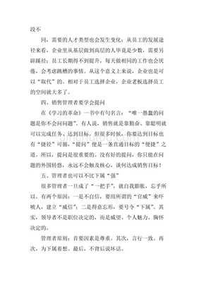 《我的营销人生》读后感1000字