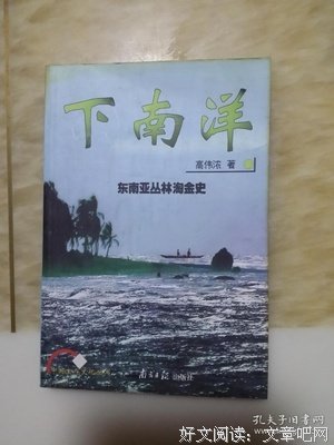《下南洋》经典观后感有感