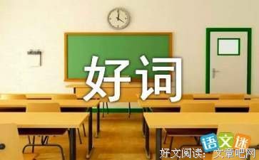 鲁迅好词好句
