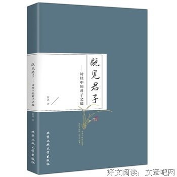 既见君子，云胡不喜好词好句