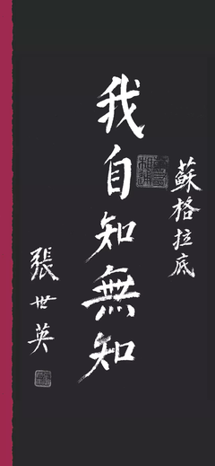 中外哲理名言