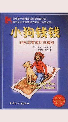 《别闹了，狗狗！》读后感摘抄