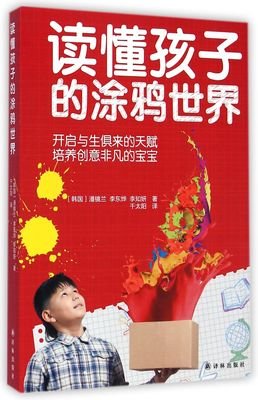 读懂孩子的心：樊登2019年新书.读后感1000字