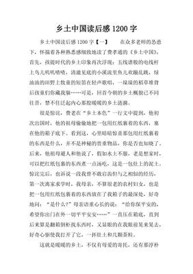《乡土中国》读后感摘抄