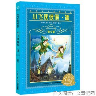 《彼得·潘(教育部统编《语文》推荐阅读丛书 人民文学出版社)》
