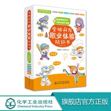 给孩子的职业启蒙系列（套装全8册）读后感精选