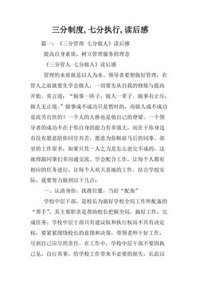 觉醒Ⅱ：执行读后感100字