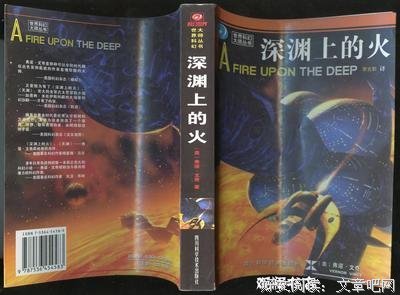 《银河界区三部曲Ⅰ深渊上的火》读后感100字