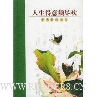 《余生须尽欢》的读后感大全