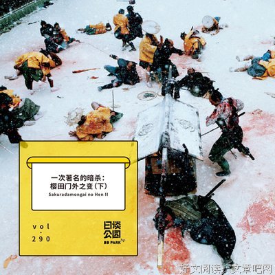 《樱田门外之变》经典影评有感