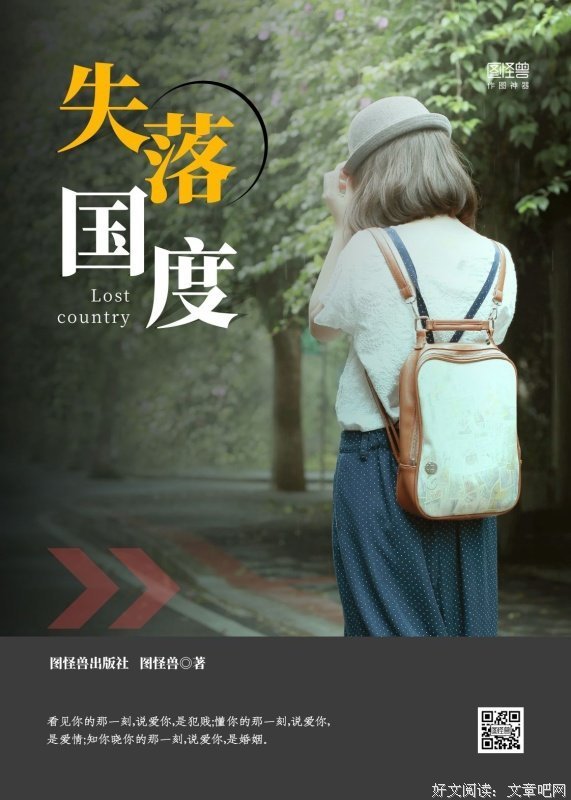 《失落的国度》读后感摘抄