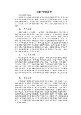 《小学二年级就能读懂的经济学》读后感摘抄