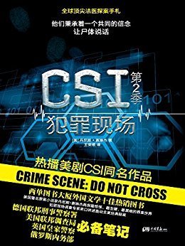 《临界·高科技罪案调查 ONE》的读后感大全