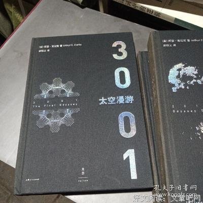 “太空漫游”四部曲读后感摘抄