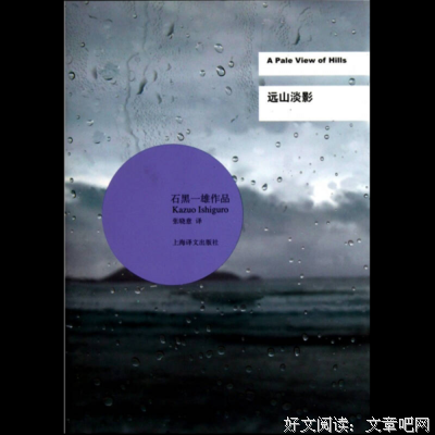 《远山淡影（双语版）》读后感精选