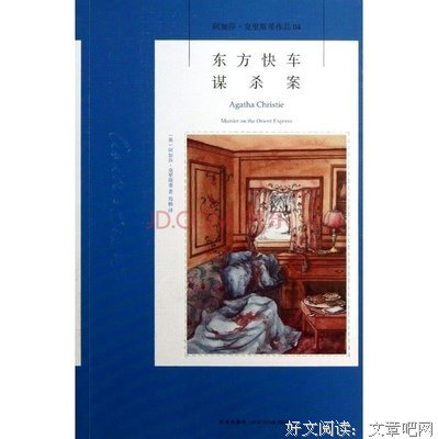 《东方快车谋杀案》影评摘抄