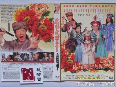 《唐伯虎点秋香2之四大才子》的观后感大全