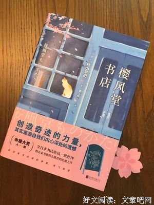 樱风堂书店读后感摘抄