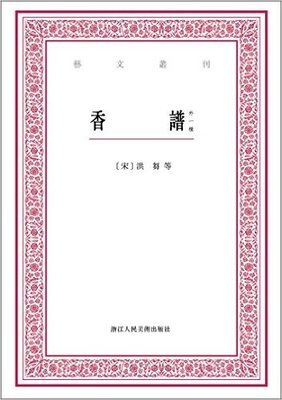 香谱读后感100字