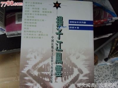 《扬子江风云》经典影评有感
