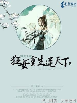 冷帝宠上这然如：腹黑狂妃句子大全