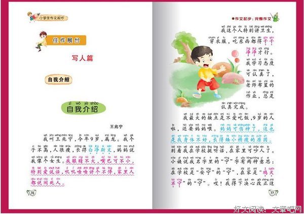 零好词好句