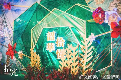 有关拾光❤韶华的句子
