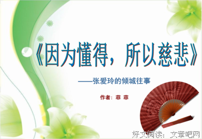 因为懂得，所以慈悲的句子