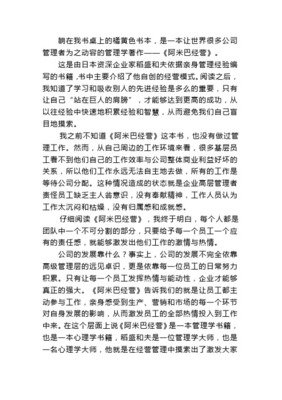 《走进阿米巴标杆企业》读后感摘抄