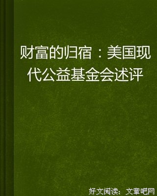 群星，我的归宿读后感1000字